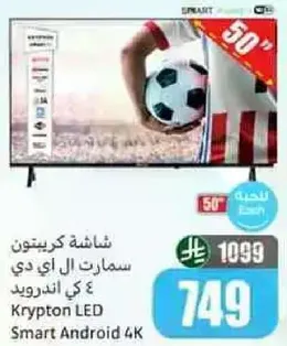 شاشه كريبتون سمارت ال اي دي 4 كي اندرويد