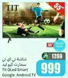شاشه تي اي تي سمارت كيو ليد