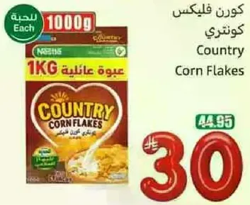 كورن فليكس كونتري