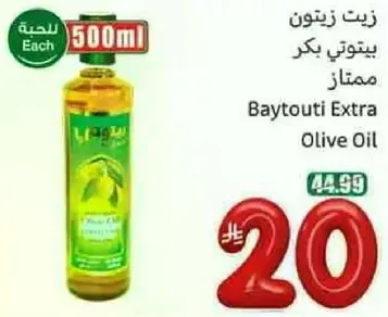 زيت زيتون بايتوتي بكر ممتاز