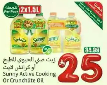 زيت صني الجيوي للطبخ او كرانشلايت