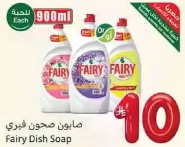 صابون صحون فيري