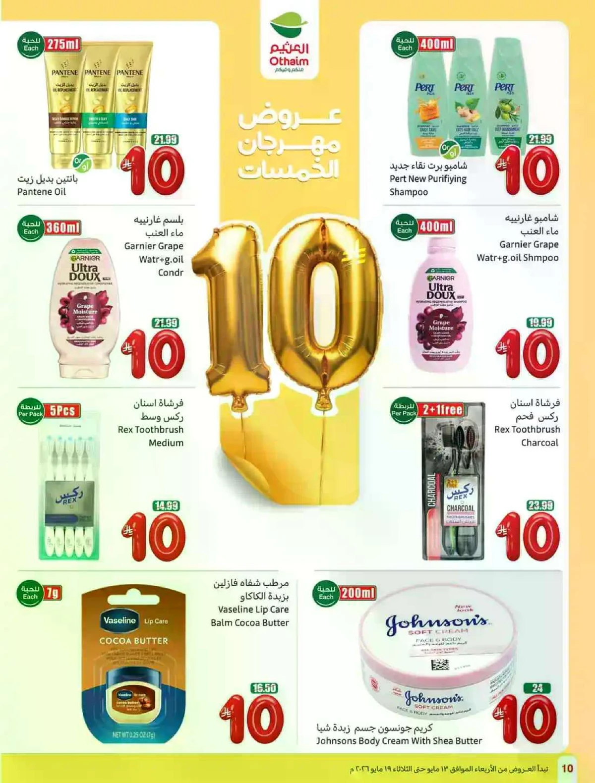 عروض 5, 10 , 15 ريال - صفحة 10