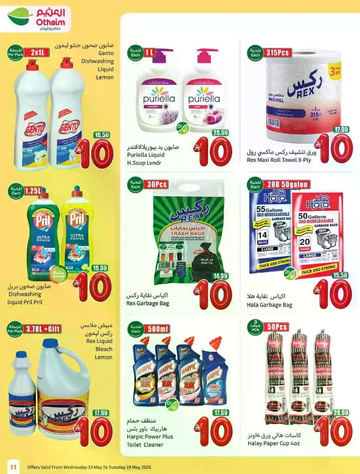 عروض 5, 10 , 15 ريال - صفحة 11