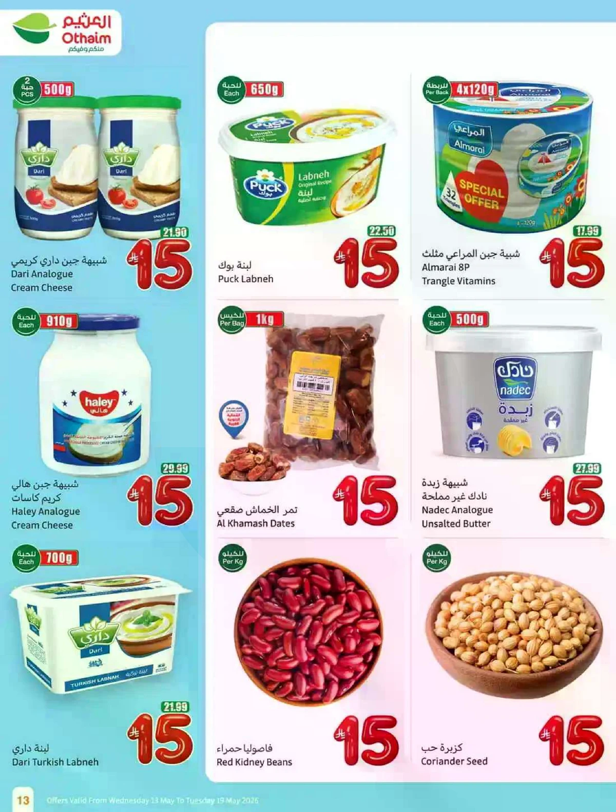 عروض 5, 10 , 15 ريال - صفحة 13