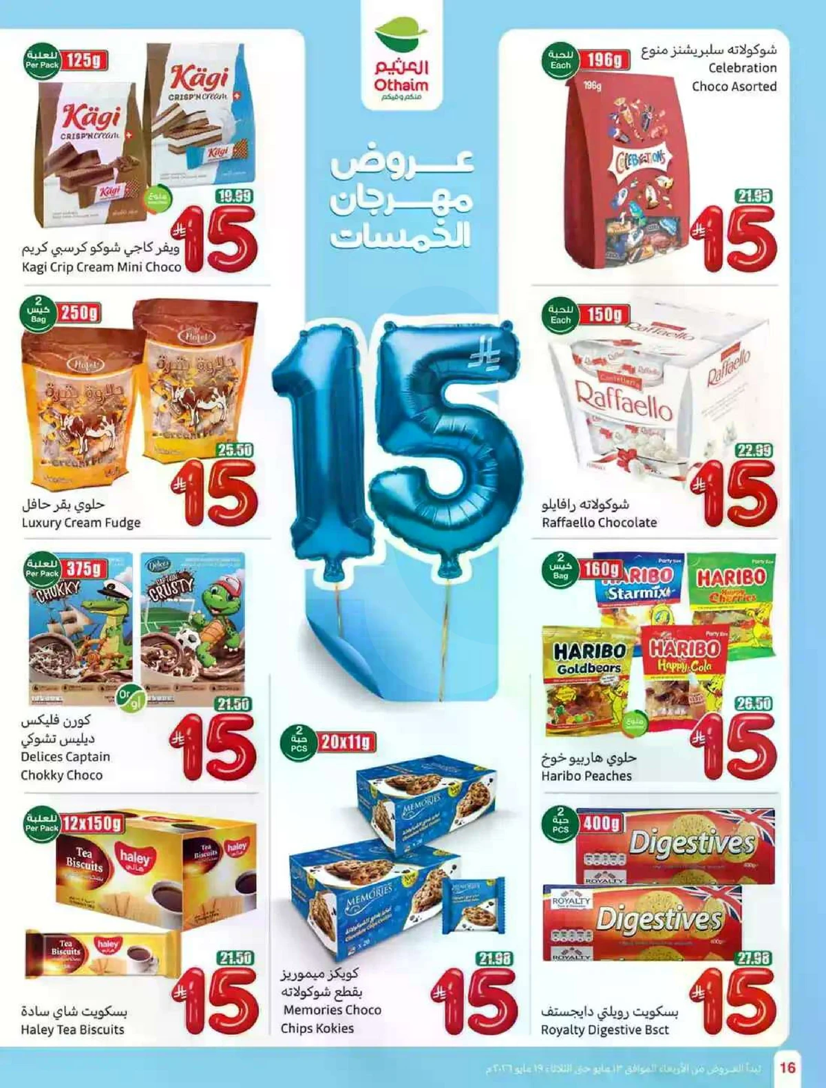 عروض 5, 10 , 15 ريال - صفحة 16