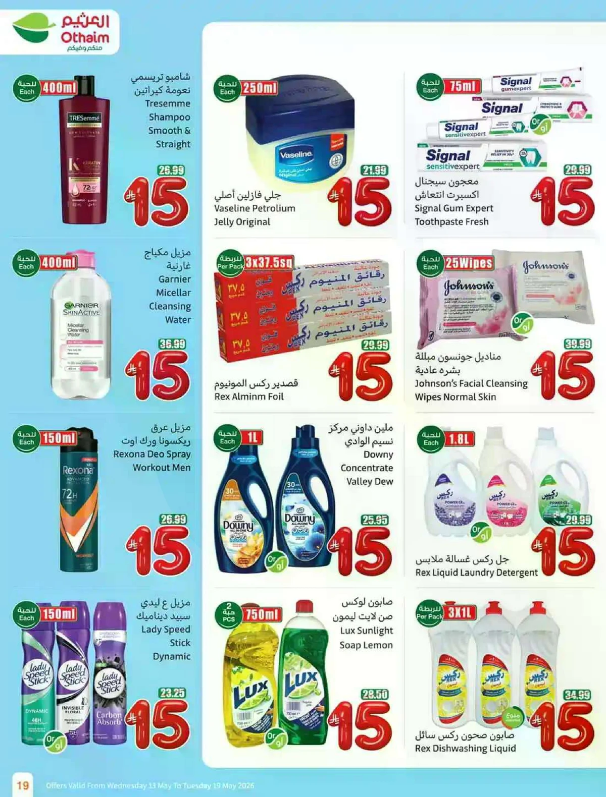 عروض 5, 10 , 15 ريال - صفحة 19