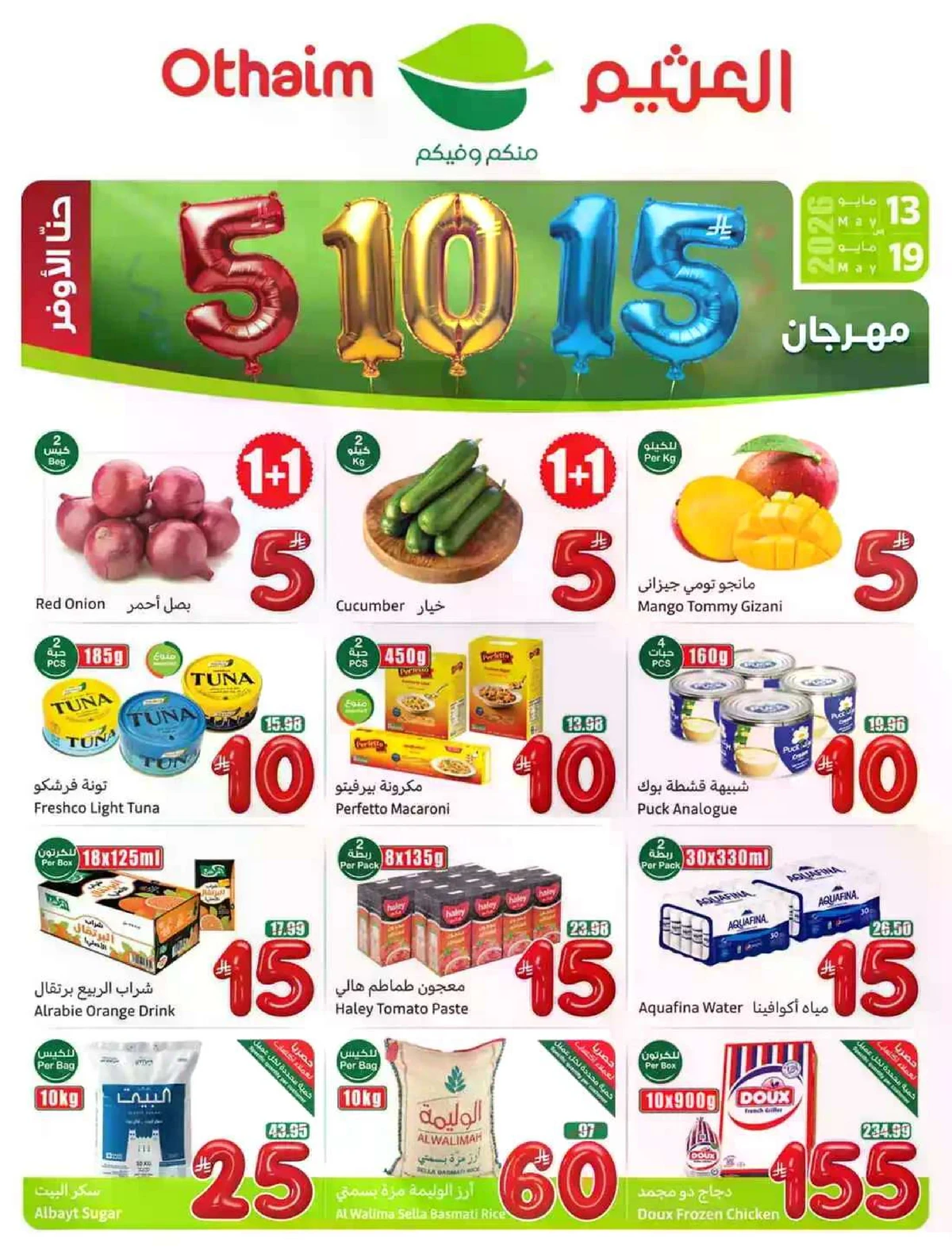 عروض 5, 10 , 15 ريال