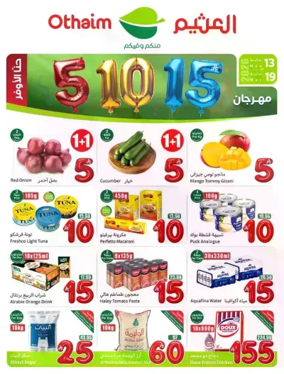 عروض 5, 10 , 15 ريال