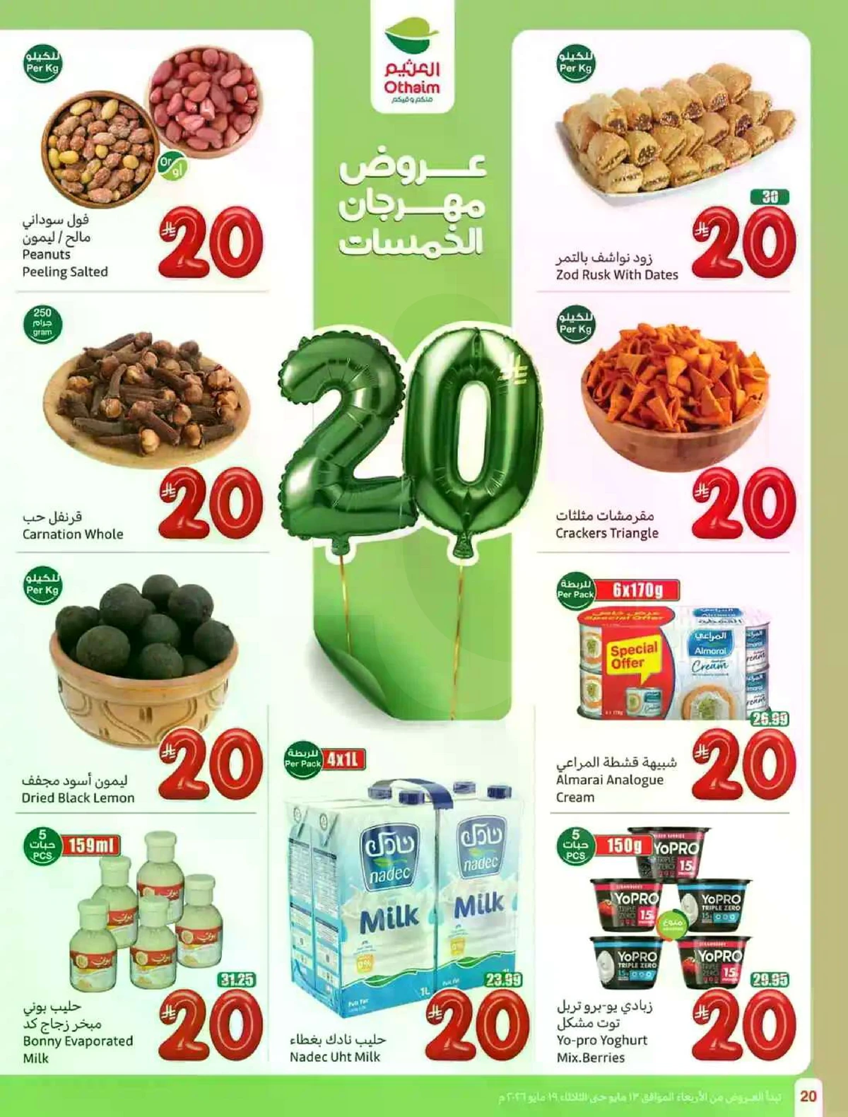 عروض 5, 10 , 15 ريال - صفحة 20