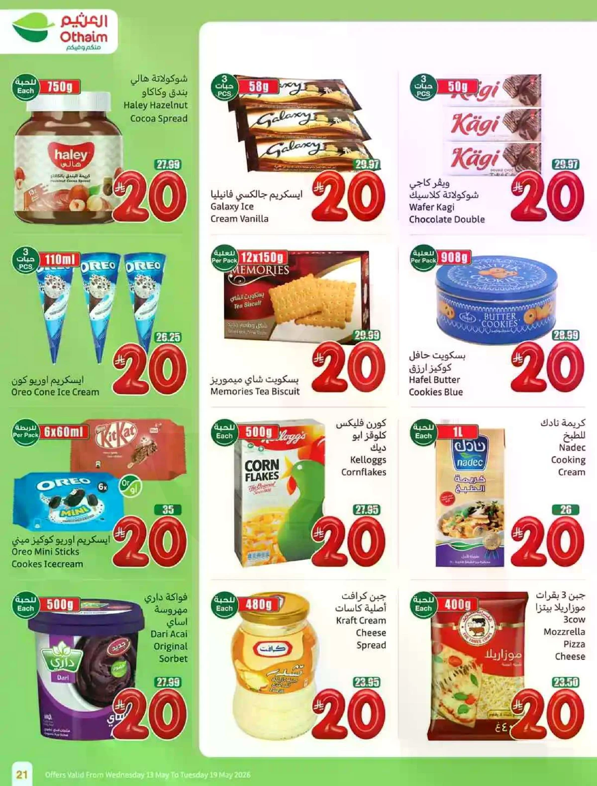 عروض 5, 10 , 15 ريال - صفحة 21