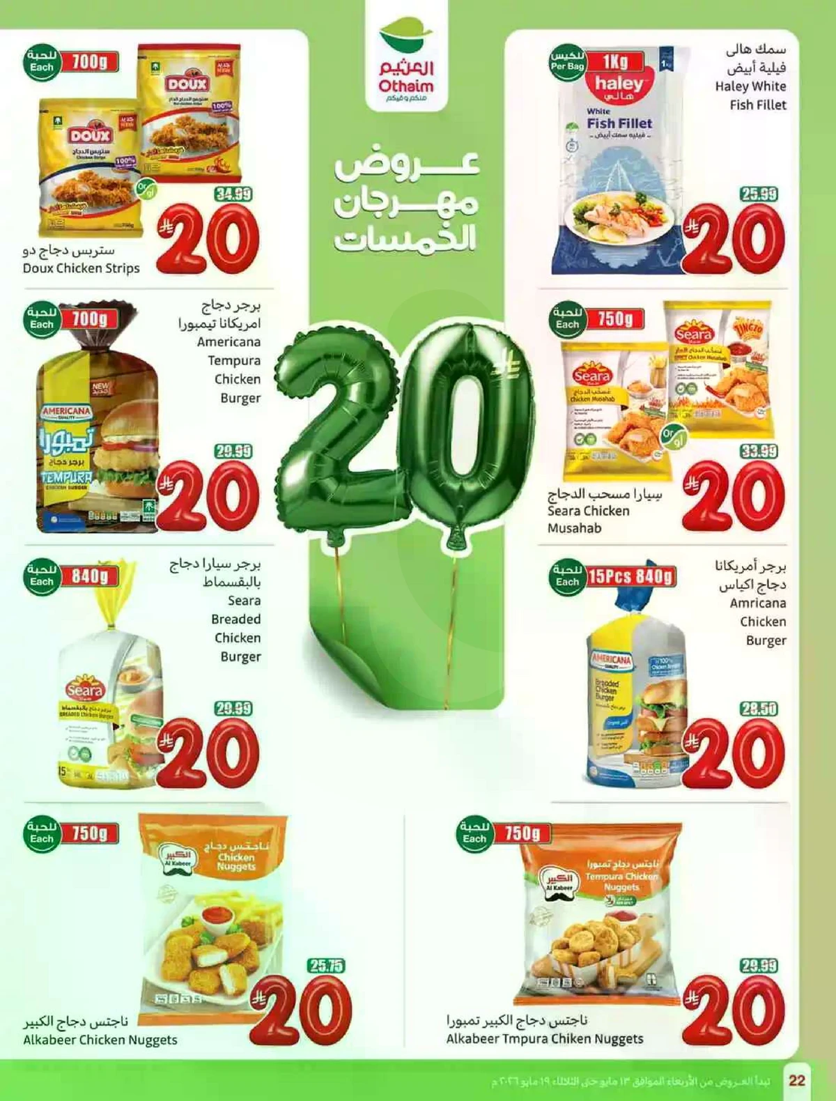 عروض 5, 10 , 15 ريال - صفحة 22