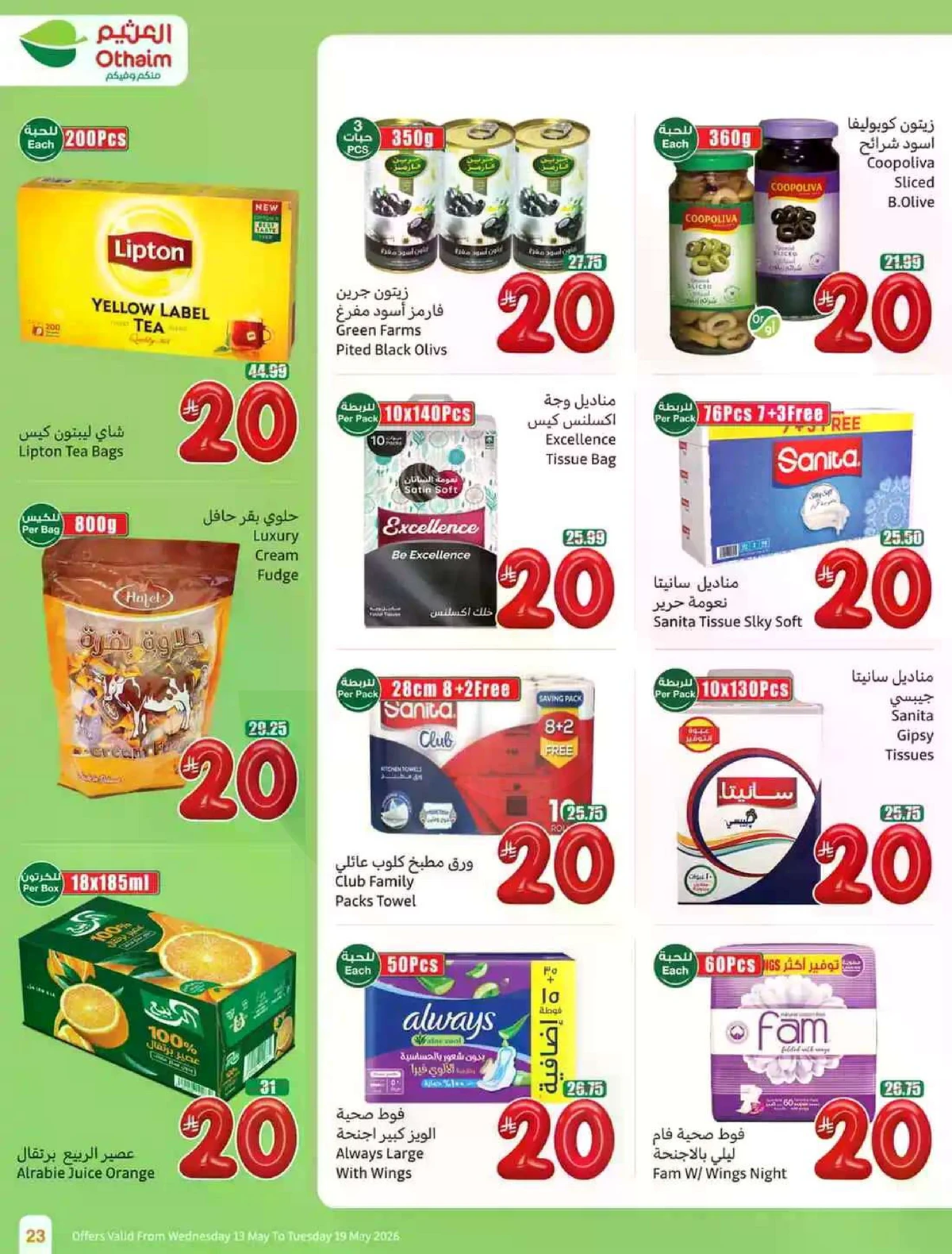 عروض 5, 10 , 15 ريال - صفحة 23