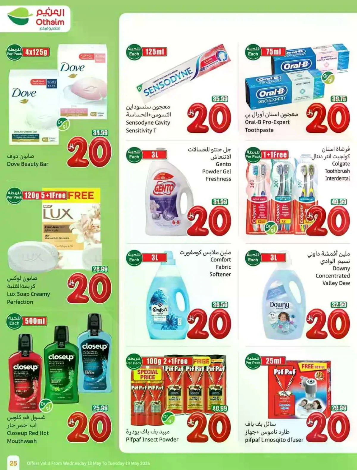 عروض 5, 10 , 15 ريال - صفحة 25