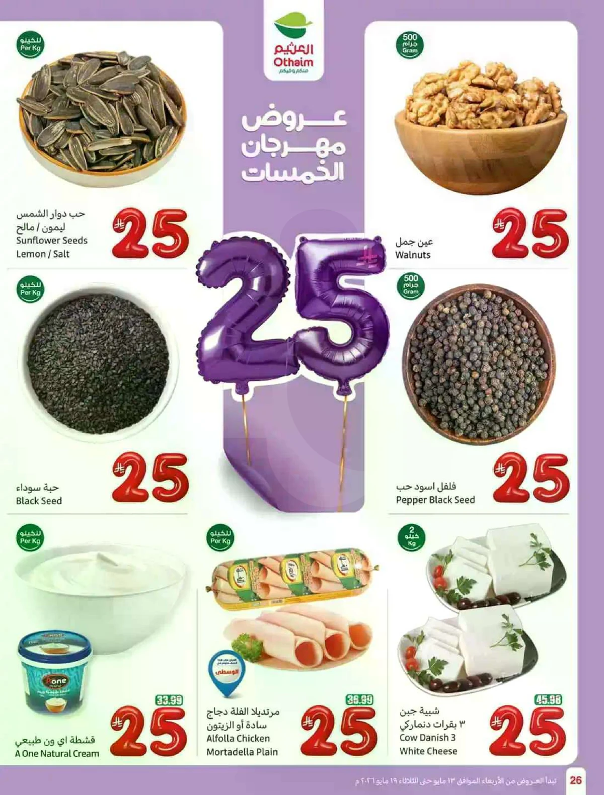 عروض 5, 10 , 15 ريال - صفحة 26