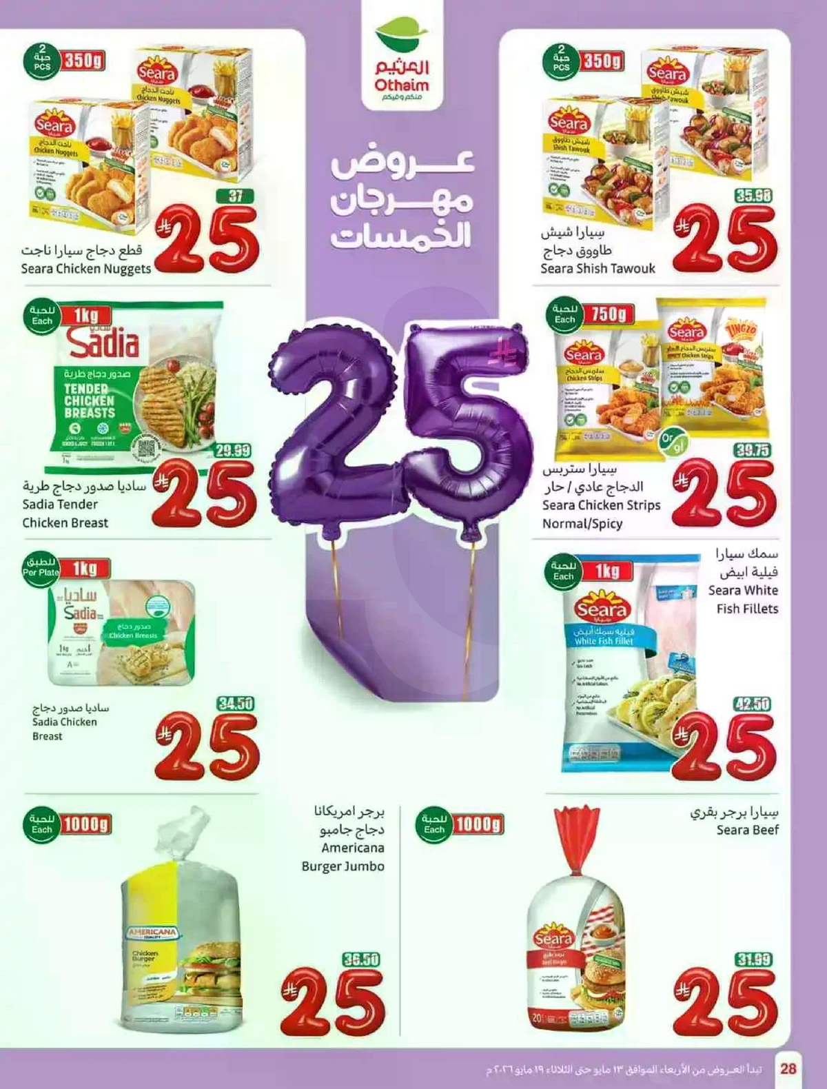 عروض 5, 10 , 15 ريال - صفحة 28