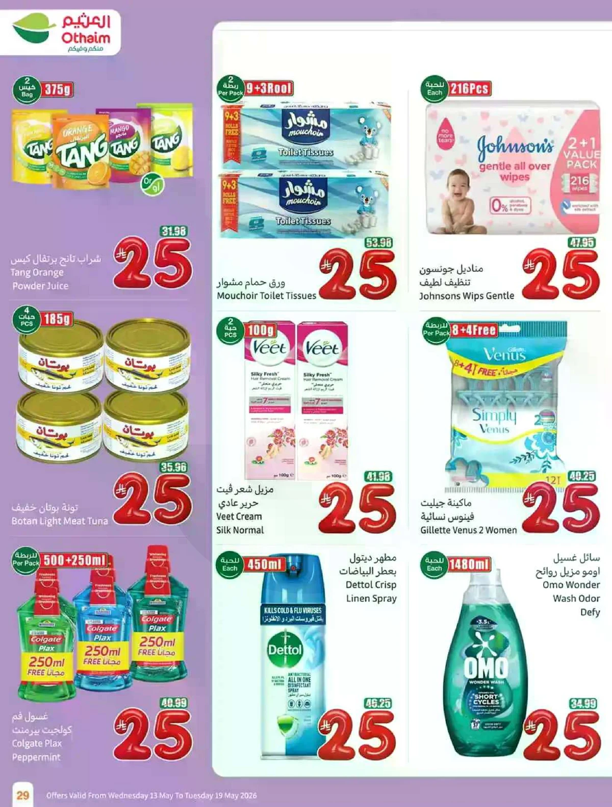 عروض 5, 10 , 15 ريال - صفحة 29