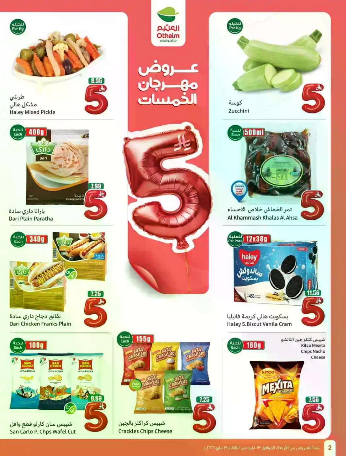 عروض 5, 10 , 15 ريال - صفحة 2