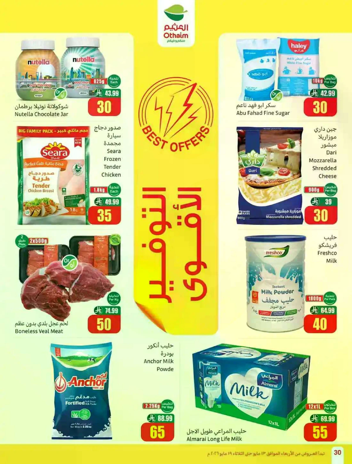 عروض 5, 10 , 15 ريال - صفحة 30