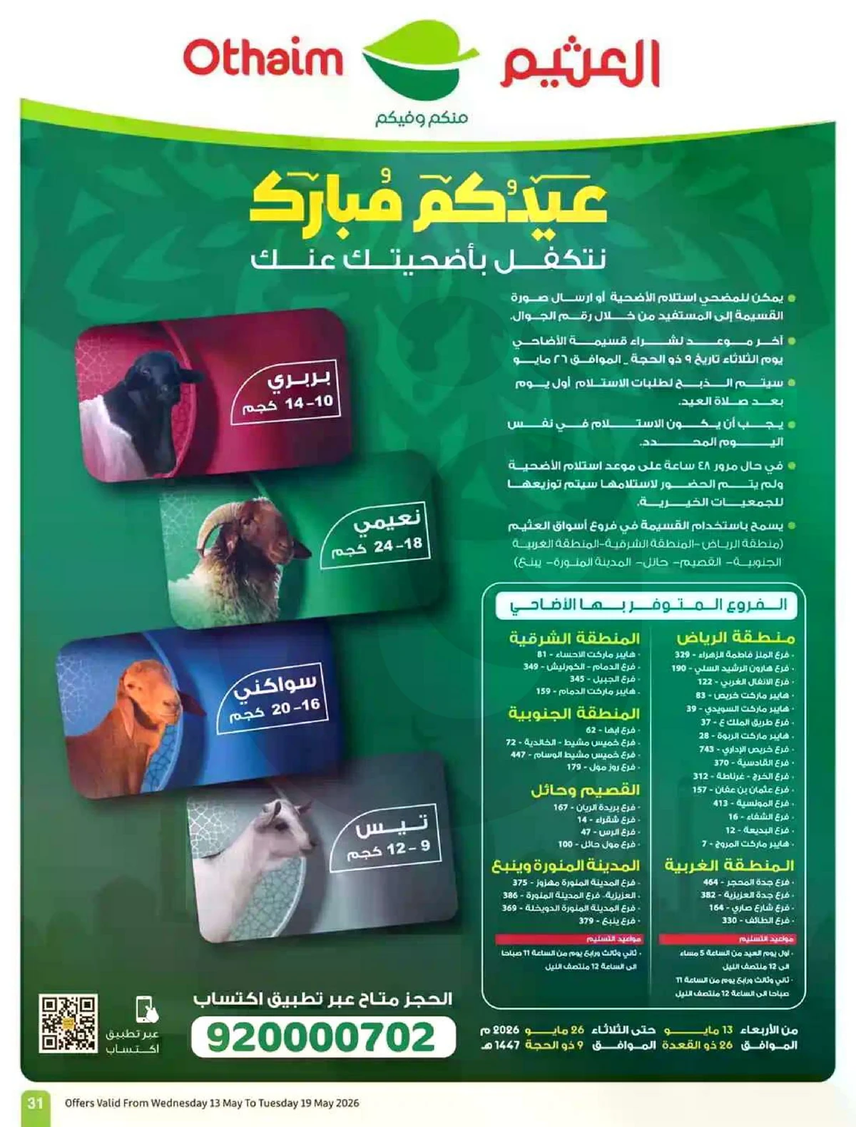 عروض 5, 10 , 15 ريال - صفحة 31
