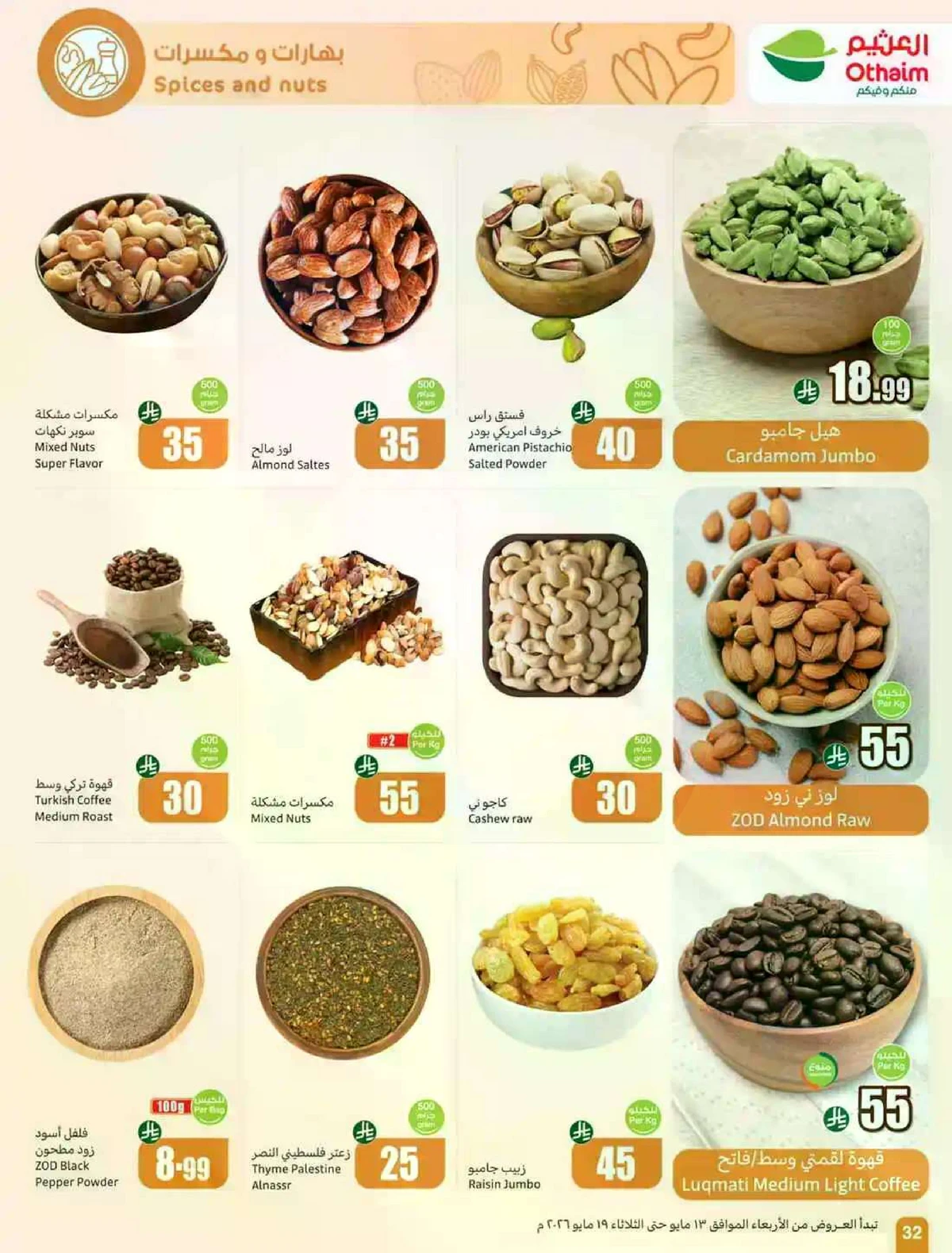 عروض 5, 10 , 15 ريال - صفحة 32