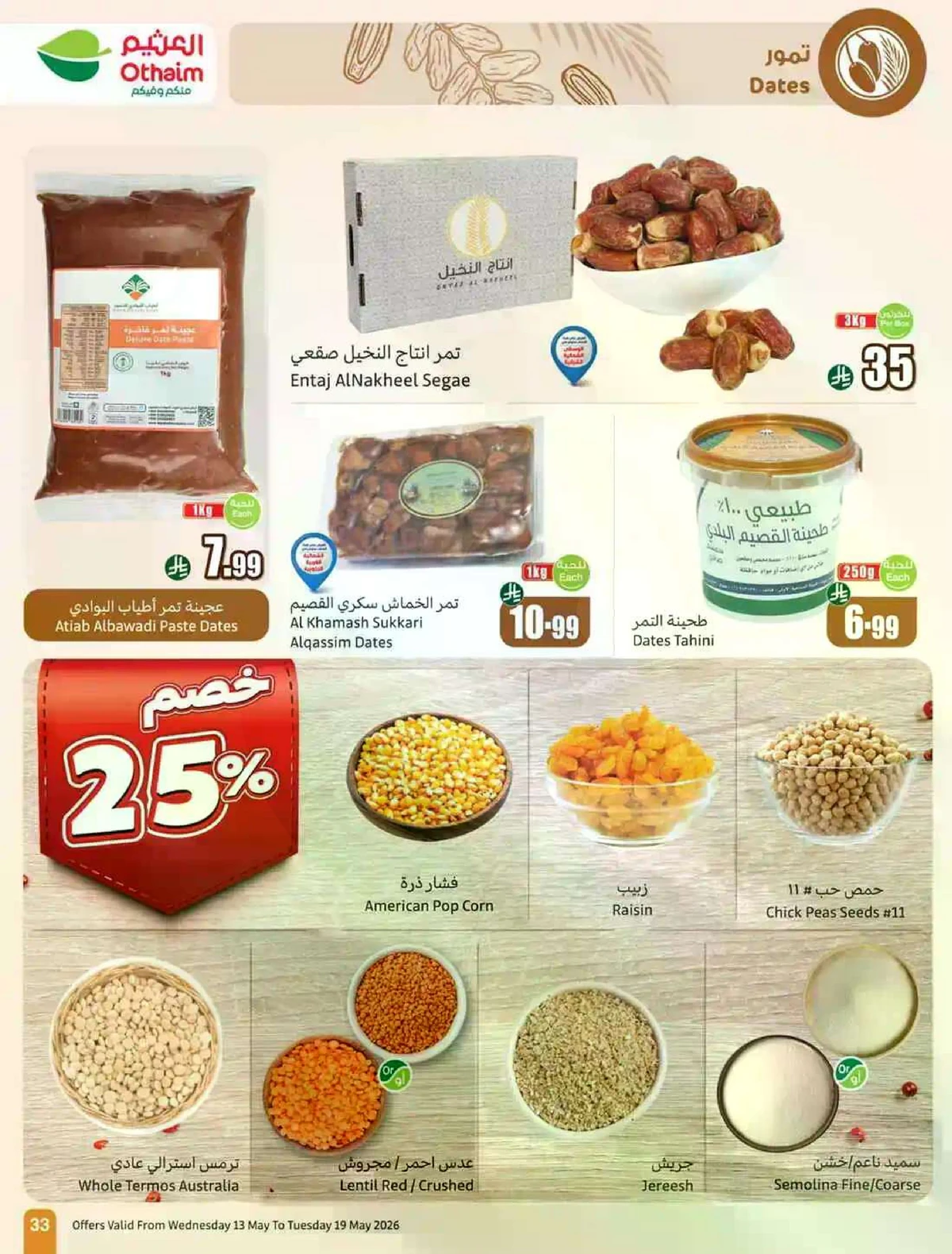 عروض 5, 10 , 15 ريال - صفحة 33