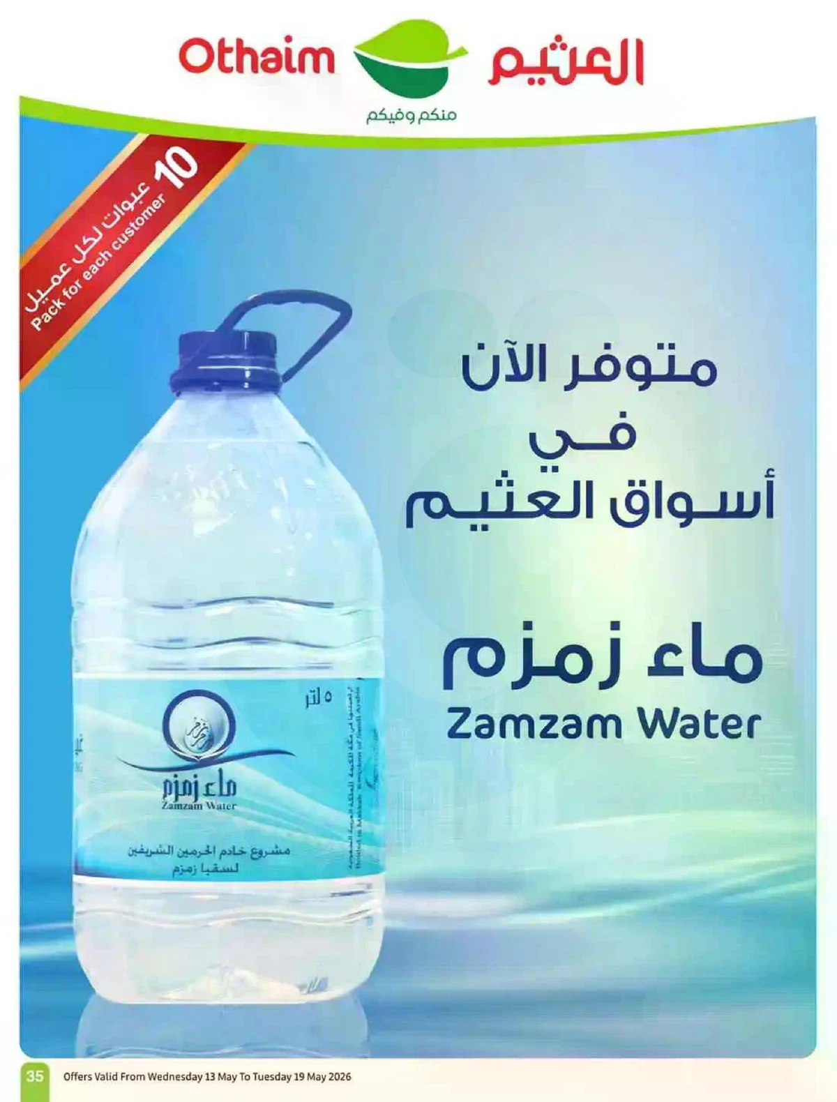 عروض 5, 10 , 15 ريال - صفحة 35