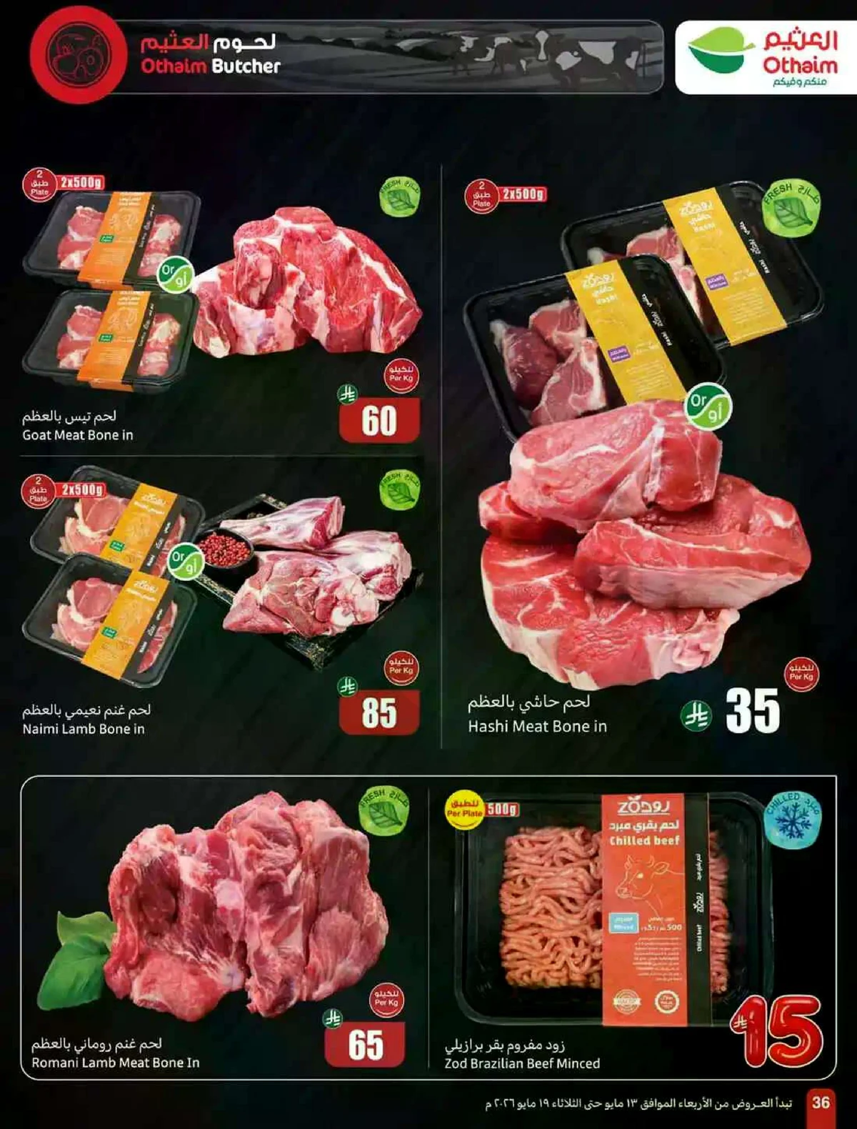 عروض 5, 10 , 15 ريال - صفحة 36