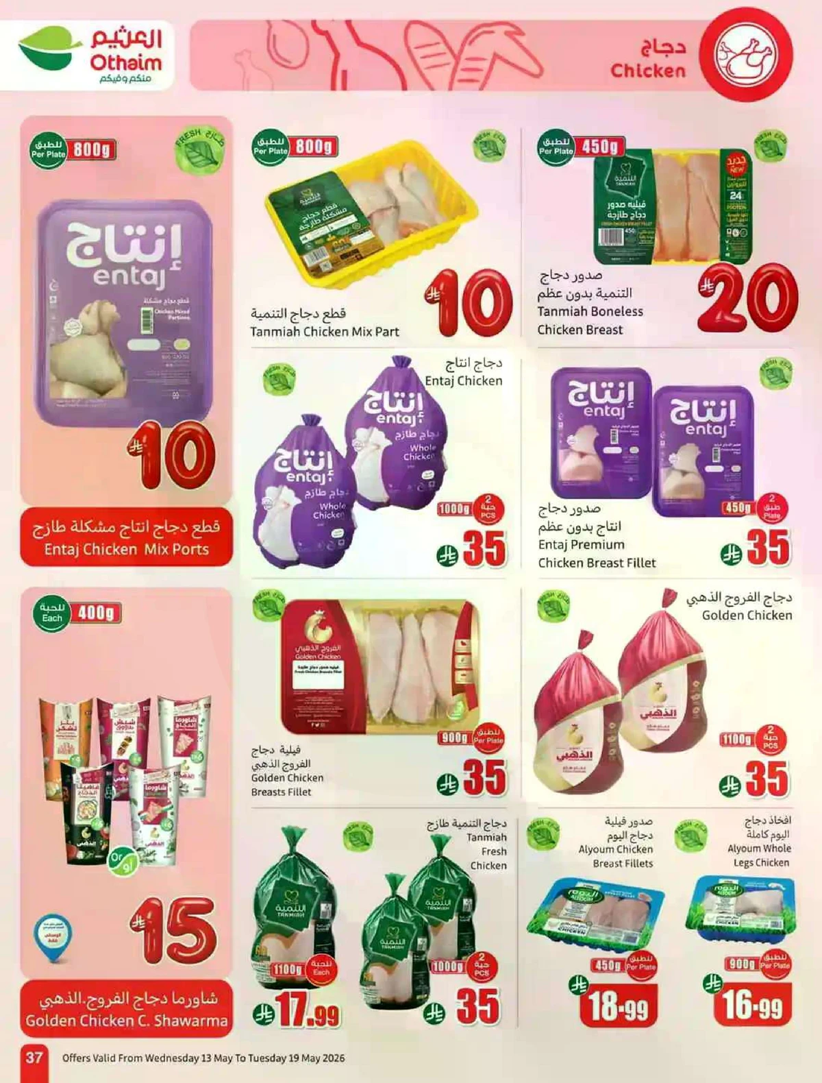 عروض 5, 10 , 15 ريال - صفحة 37