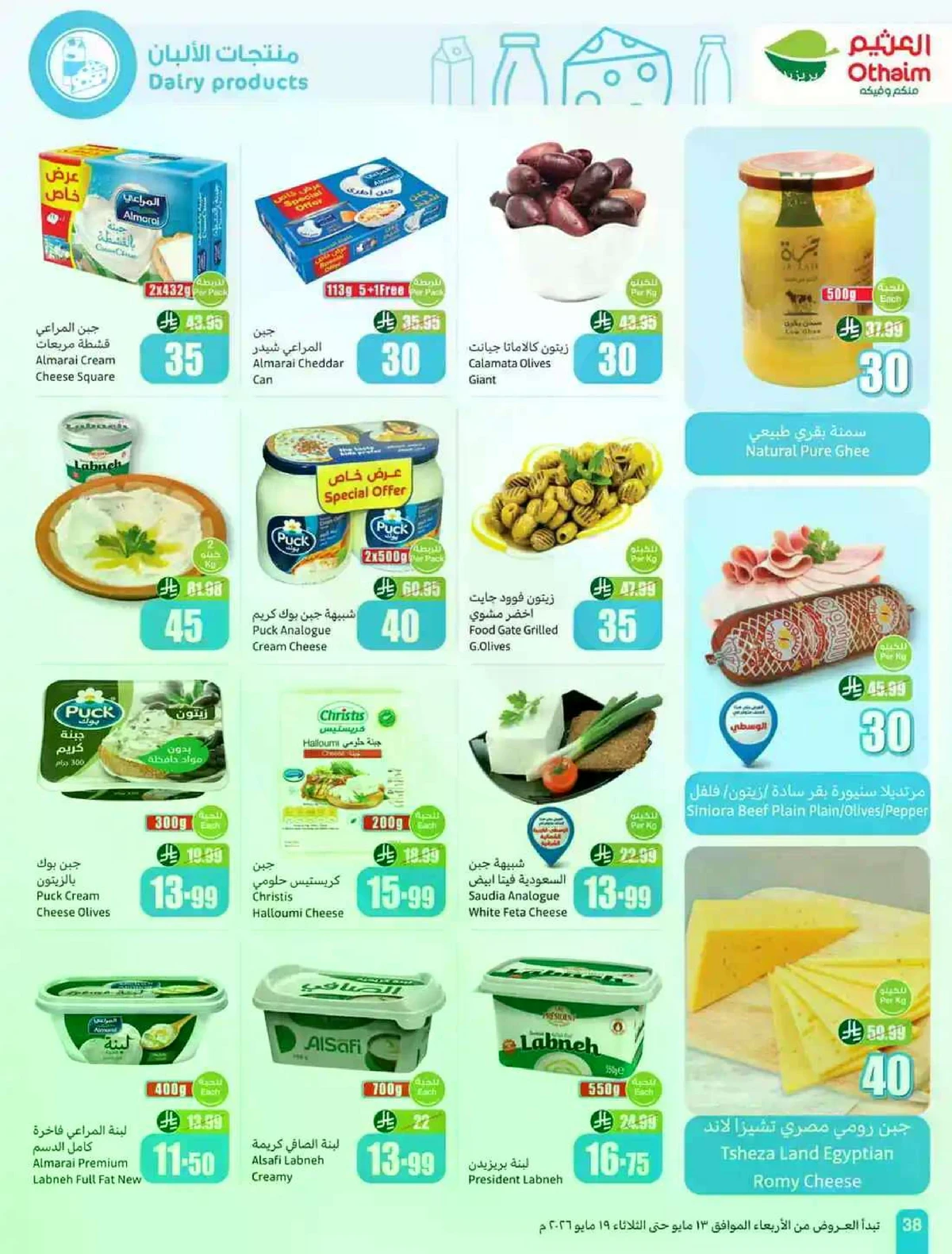 عروض 5, 10 , 15 ريال - صفحة 38