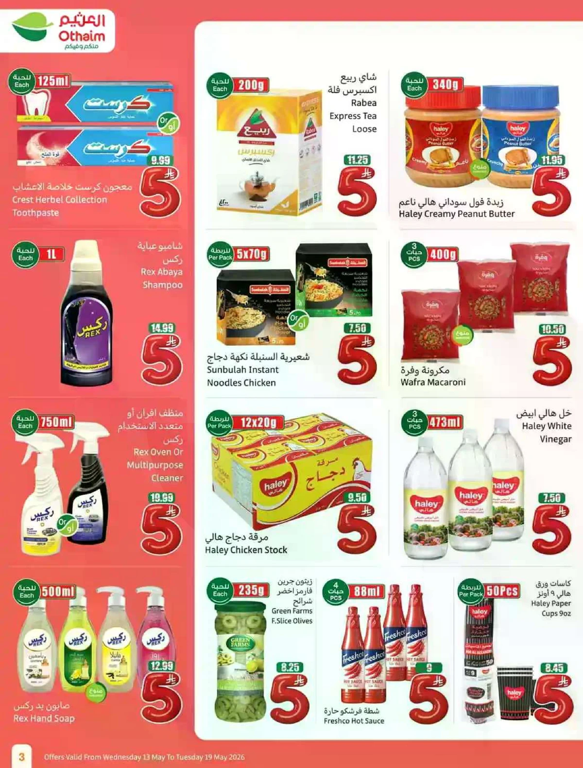 عروض 5, 10 , 15 ريال - صفحة 3