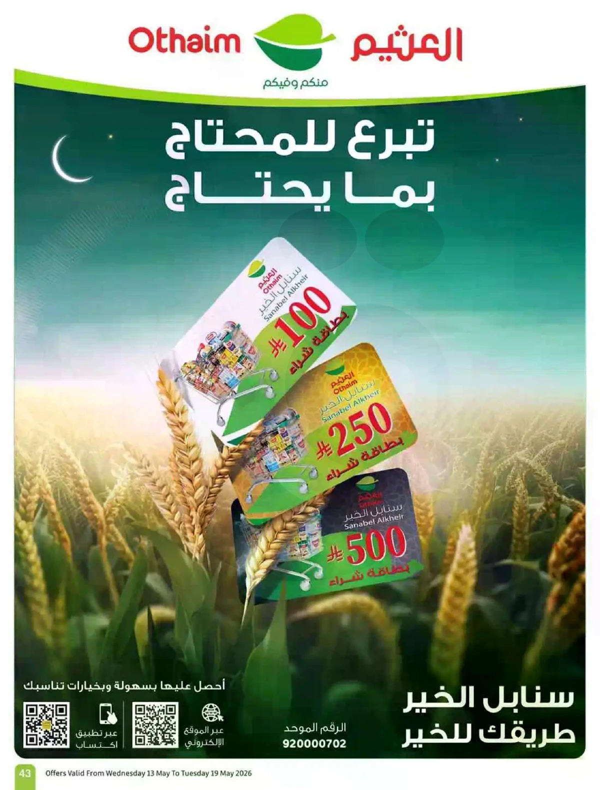 عروض 5, 10 , 15 ريال - صفحة 43