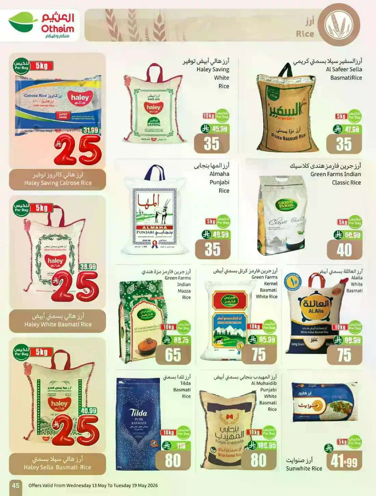 عروض 5, 10 , 15 ريال - صفحة 45