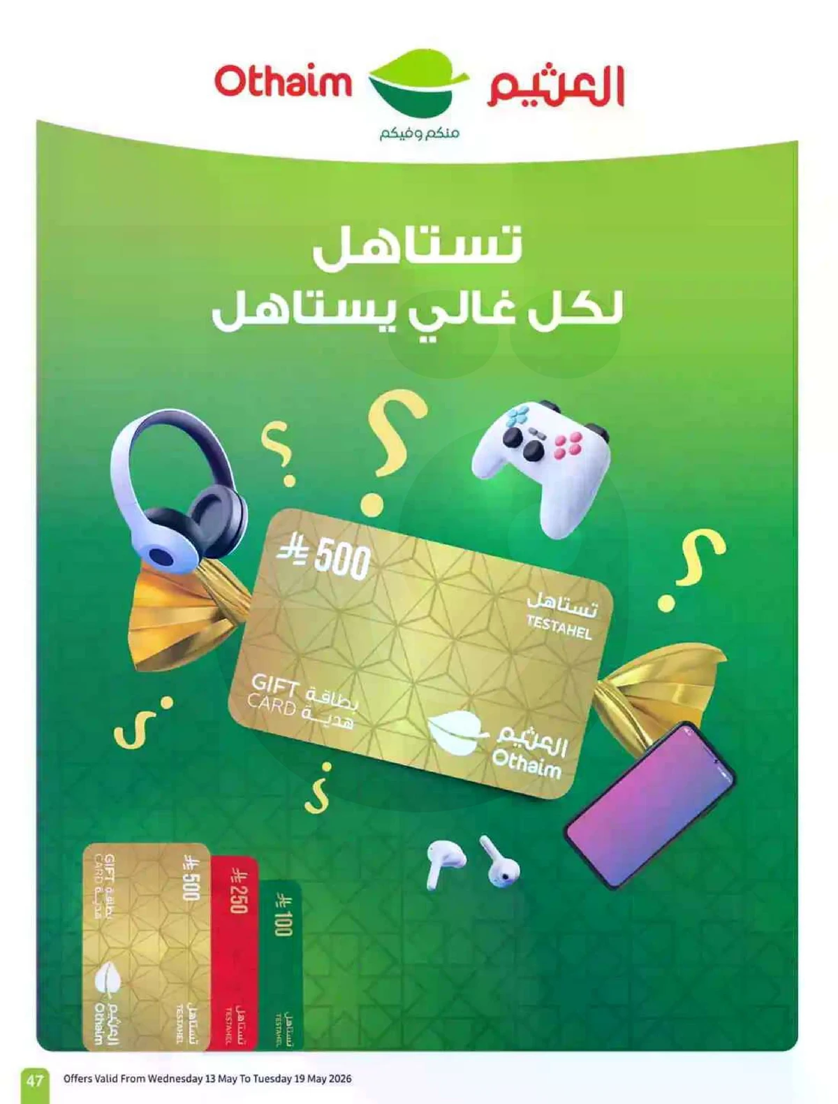 عروض 5, 10 , 15 ريال - صفحة 47