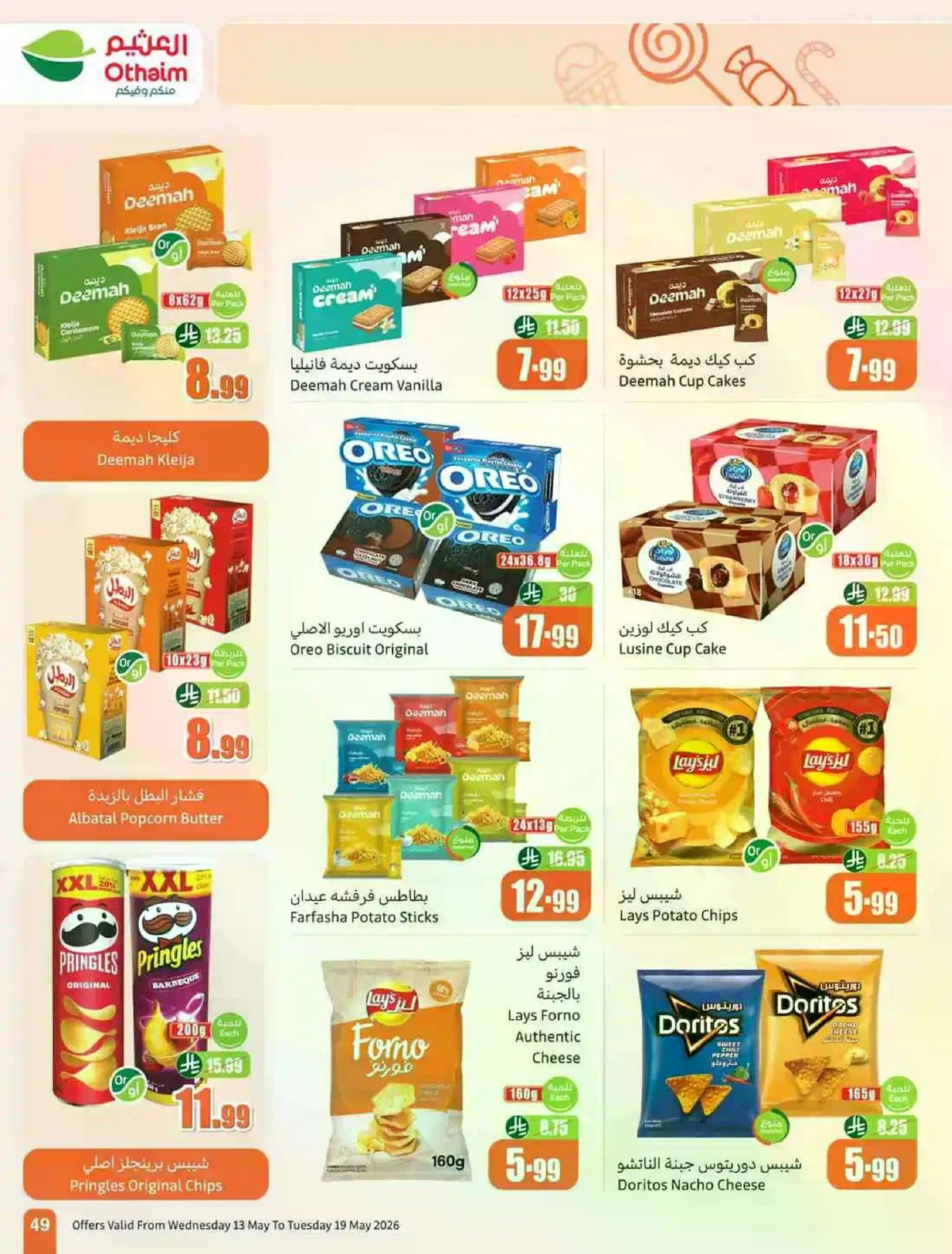 عروض 5, 10 , 15 ريال - صفحة 49
