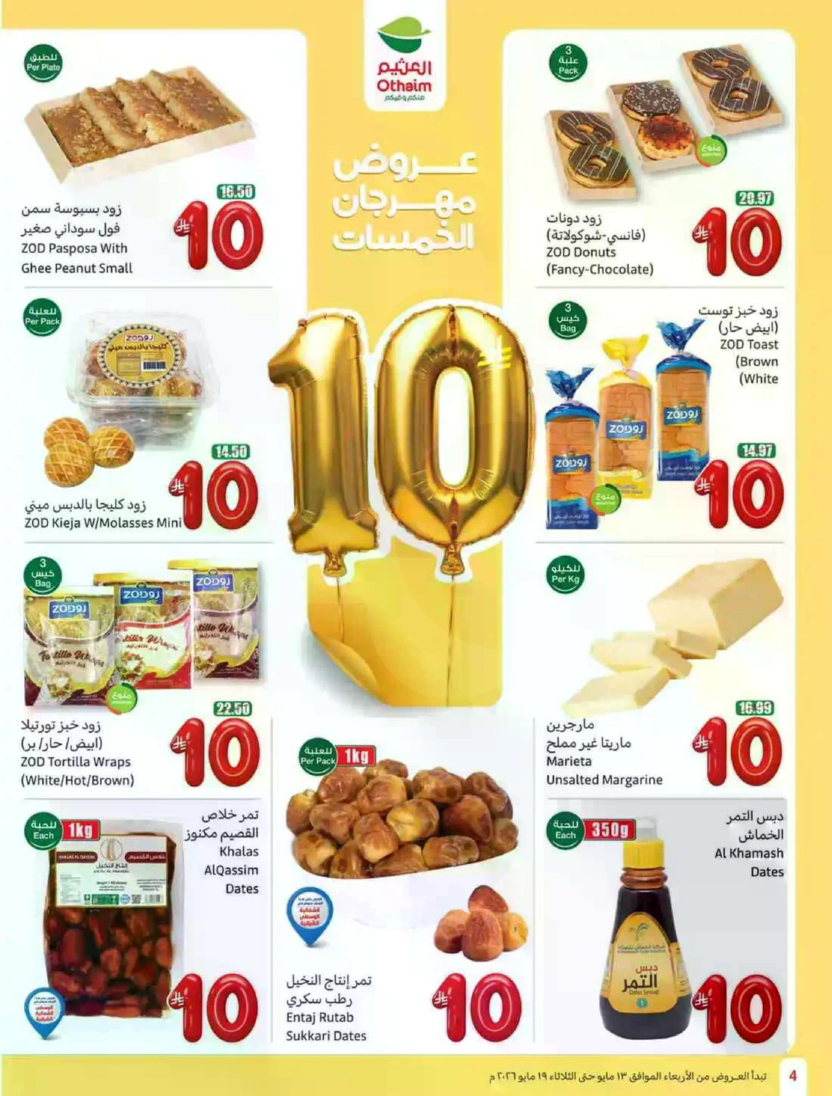 عروض 5, 10 , 15 ريال - صفحة 4