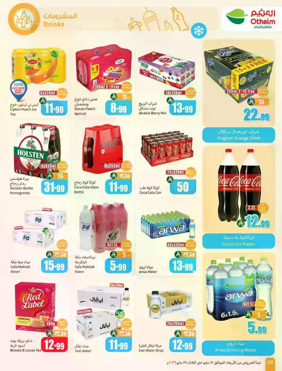 عروض 5, 10 , 15 ريال - صفحة 50