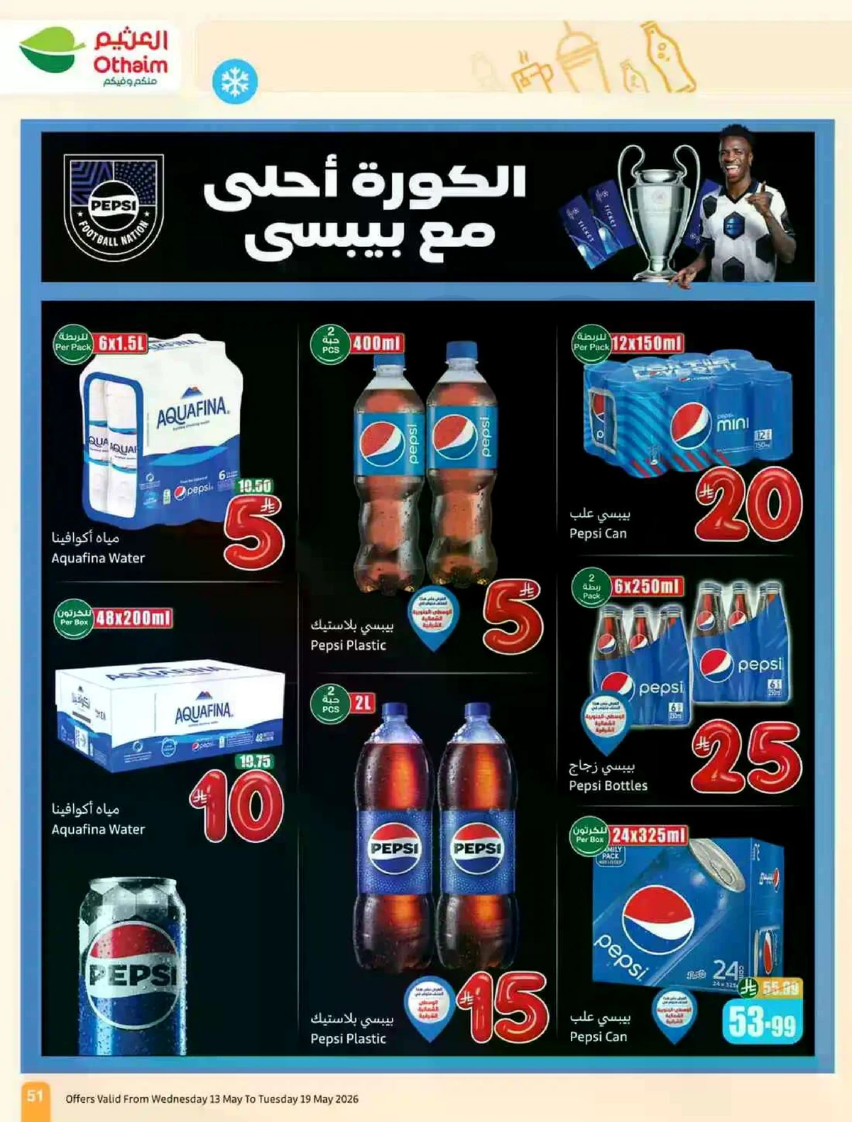 عروض 5, 10 , 15 ريال - صفحة 51