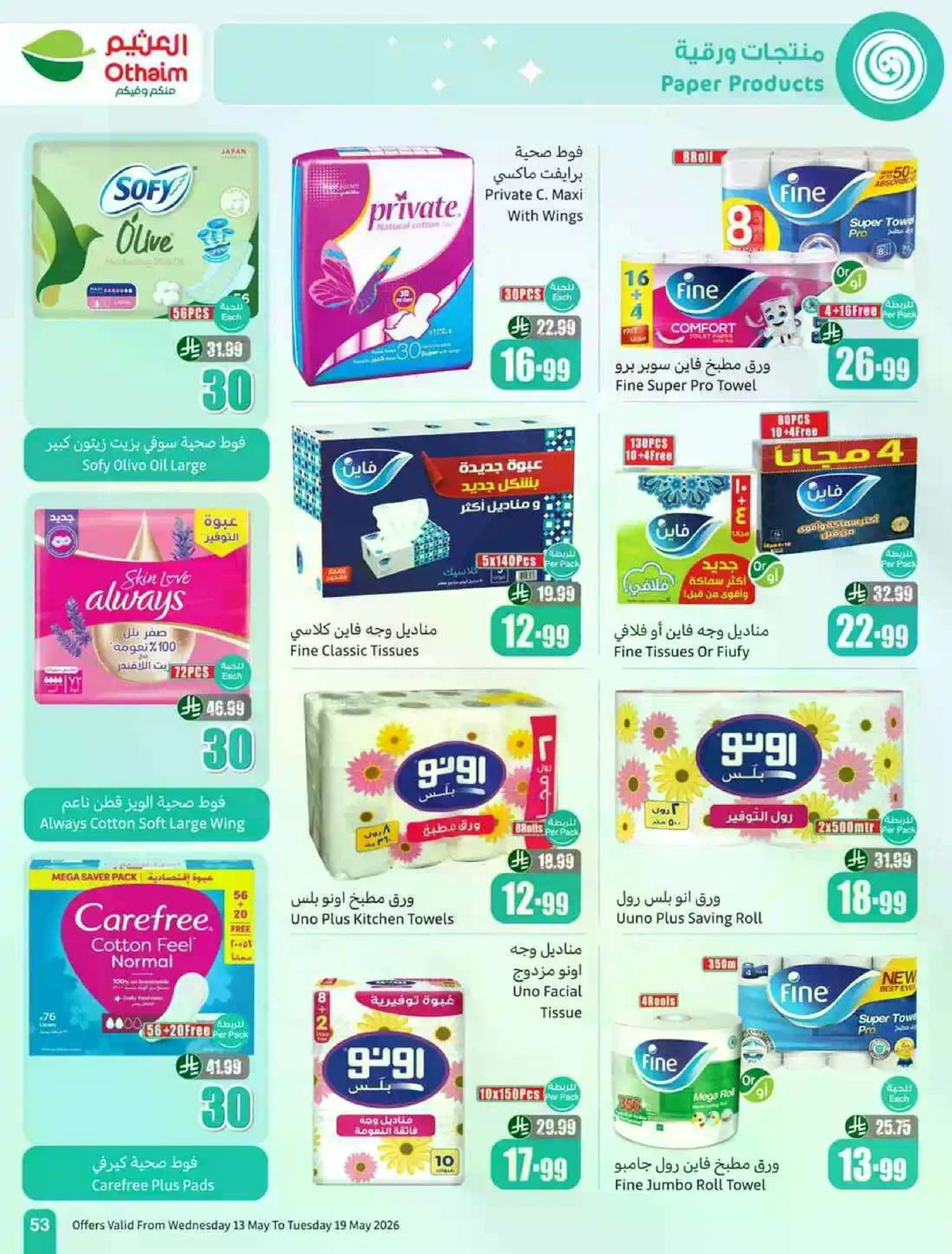 عروض 5, 10 , 15 ريال - صفحة 53