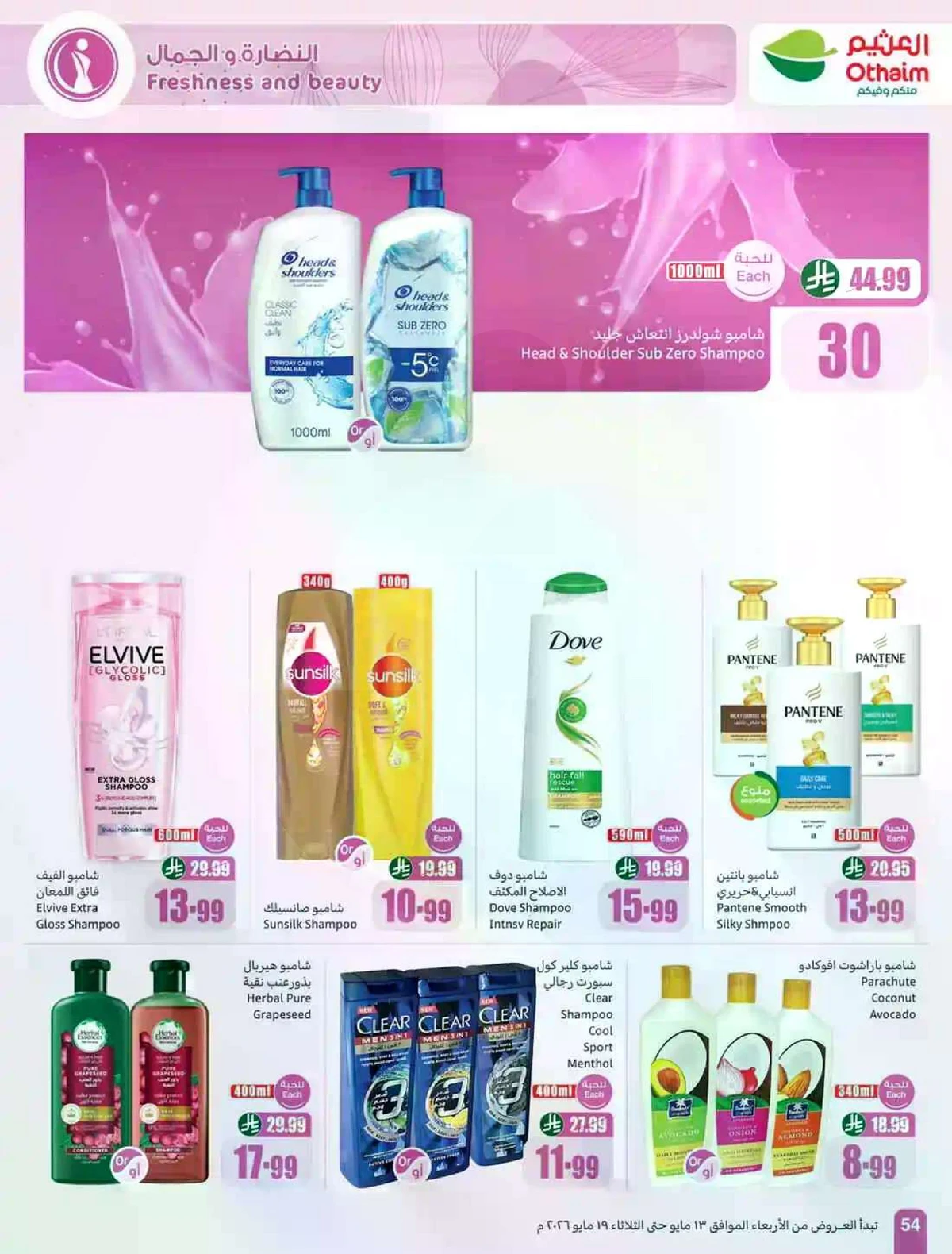 عروض 5, 10 , 15 ريال - صفحة 54