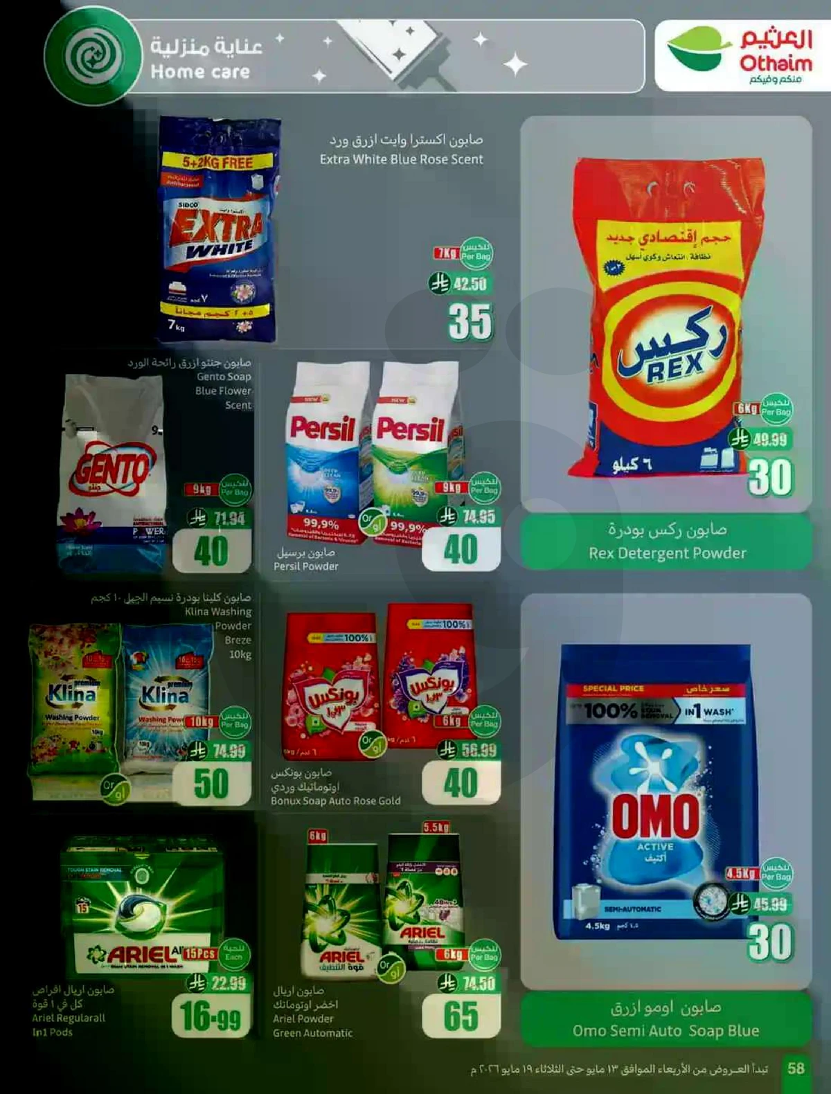 عروض 5, 10 , 15 ريال - صفحة 58