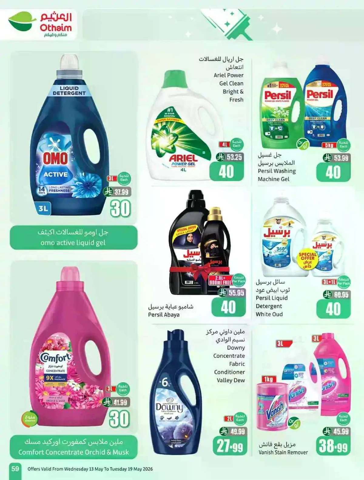 عروض 5, 10 , 15 ريال - صفحة 59