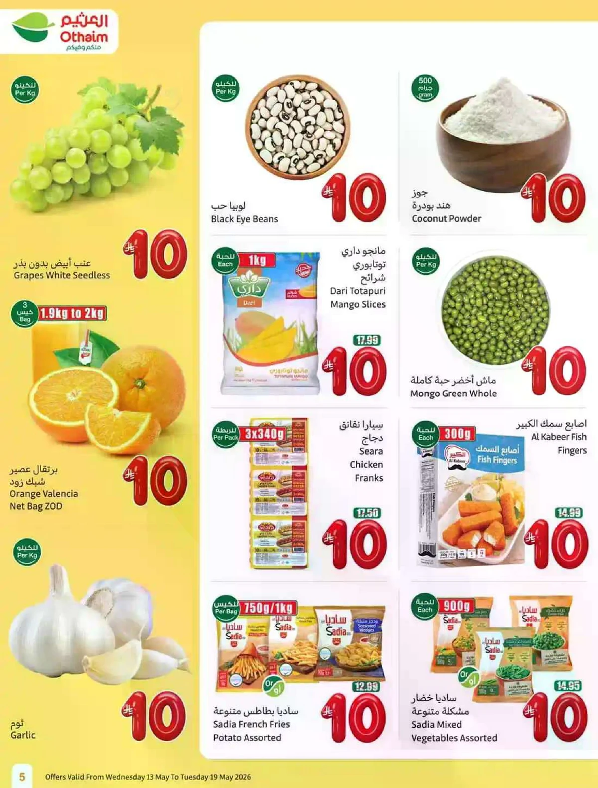 عروض 5, 10 , 15 ريال - صفحة 5
