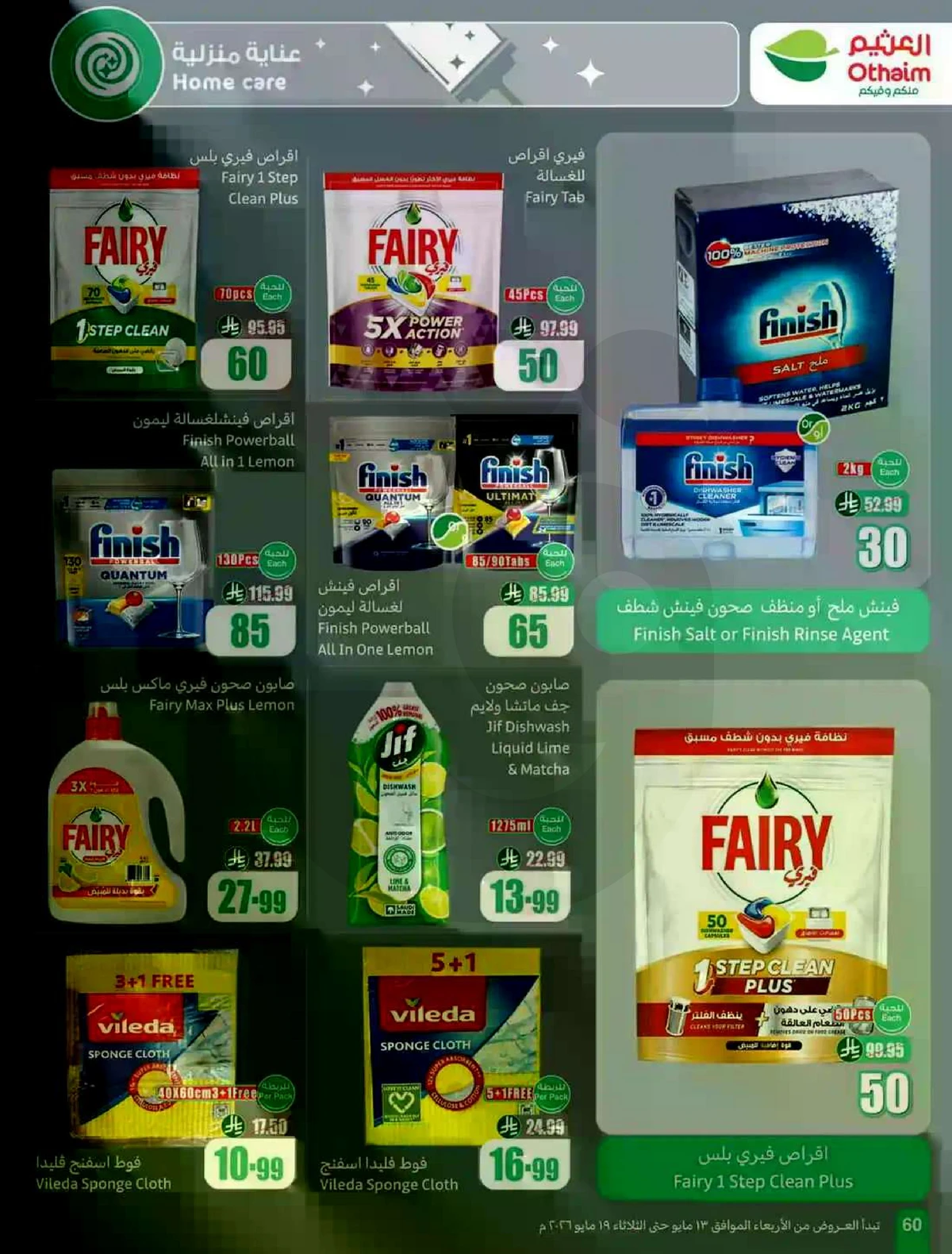 عروض 5, 10 , 15 ريال - صفحة 60