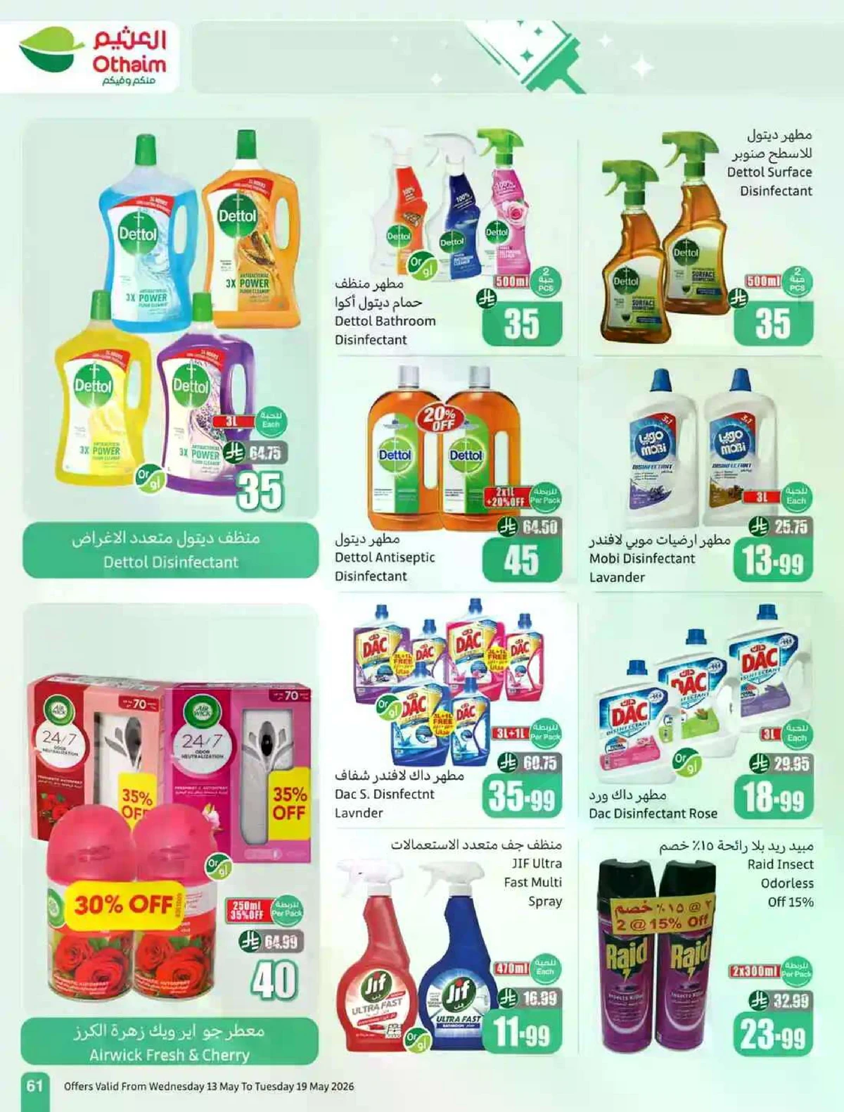 عروض 5, 10 , 15 ريال - صفحة 61