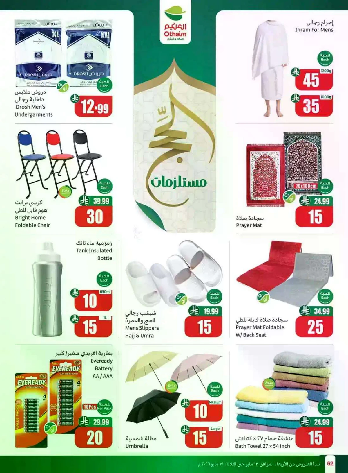عروض 5, 10 , 15 ريال - صفحة 62