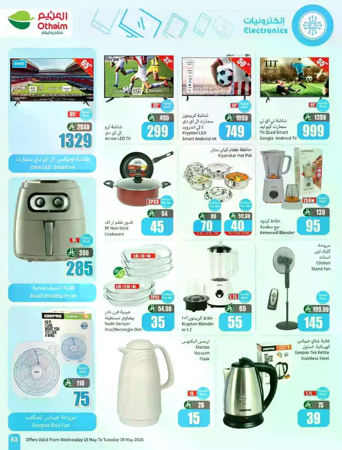 عروض 5, 10 , 15 ريال - صفحة 63