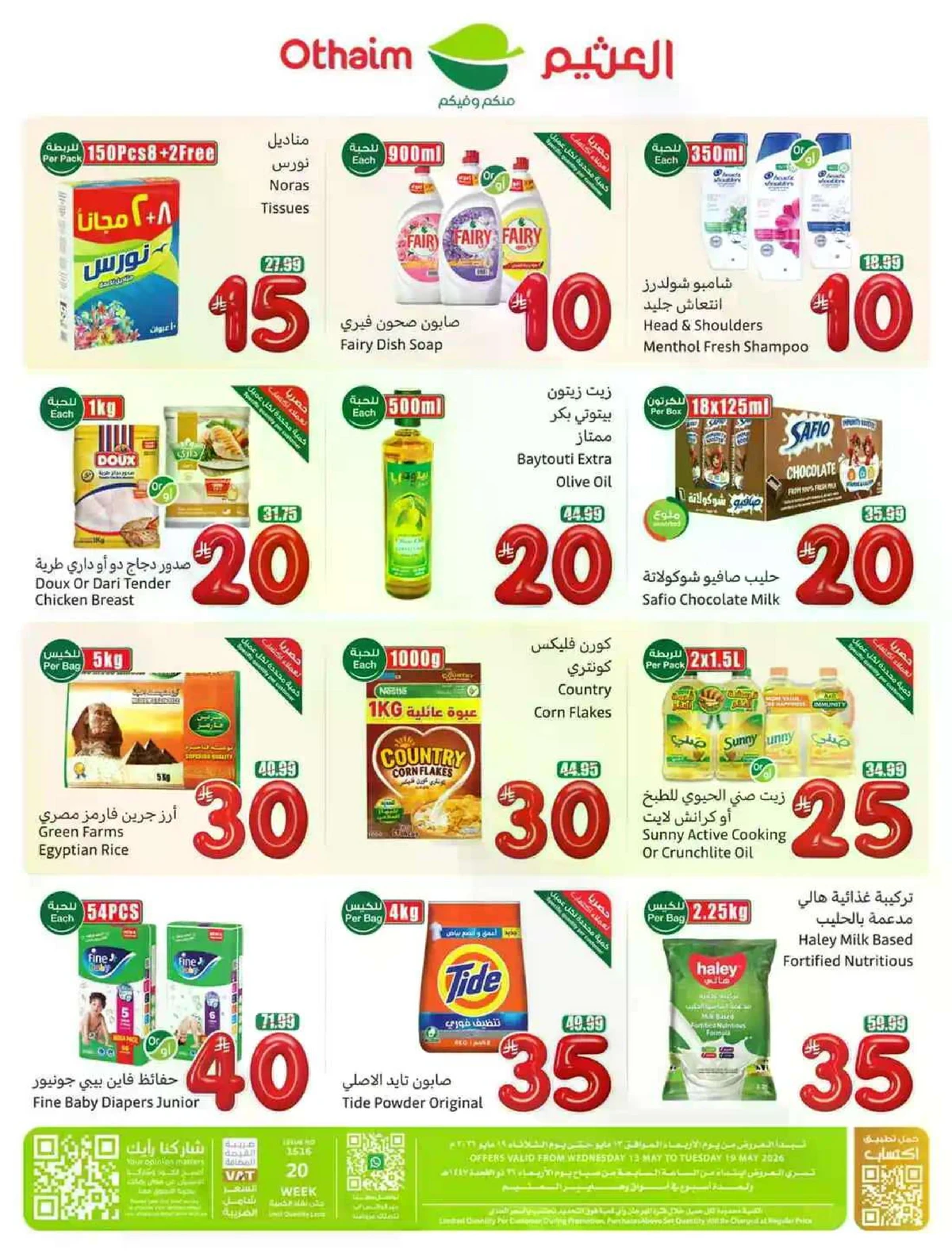 عروض 5, 10 , 15 ريال - صفحة 64