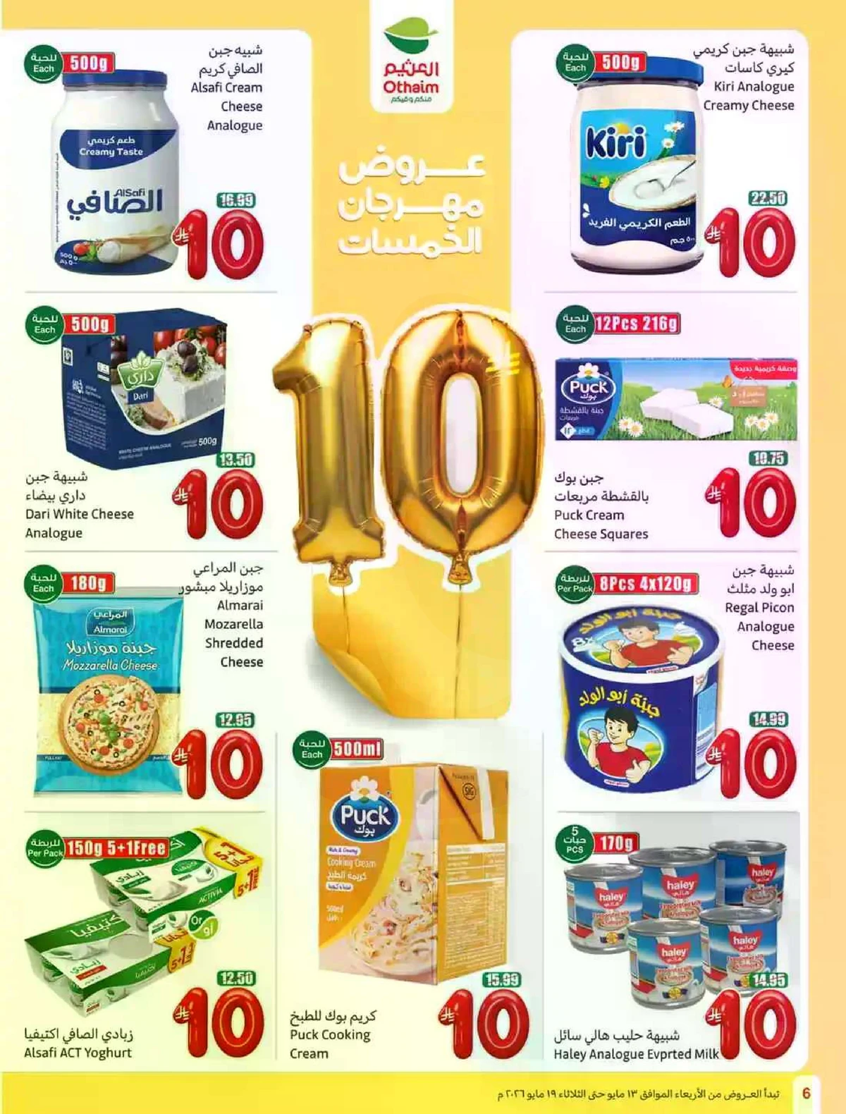 عروض 5, 10 , 15 ريال - صفحة 6
