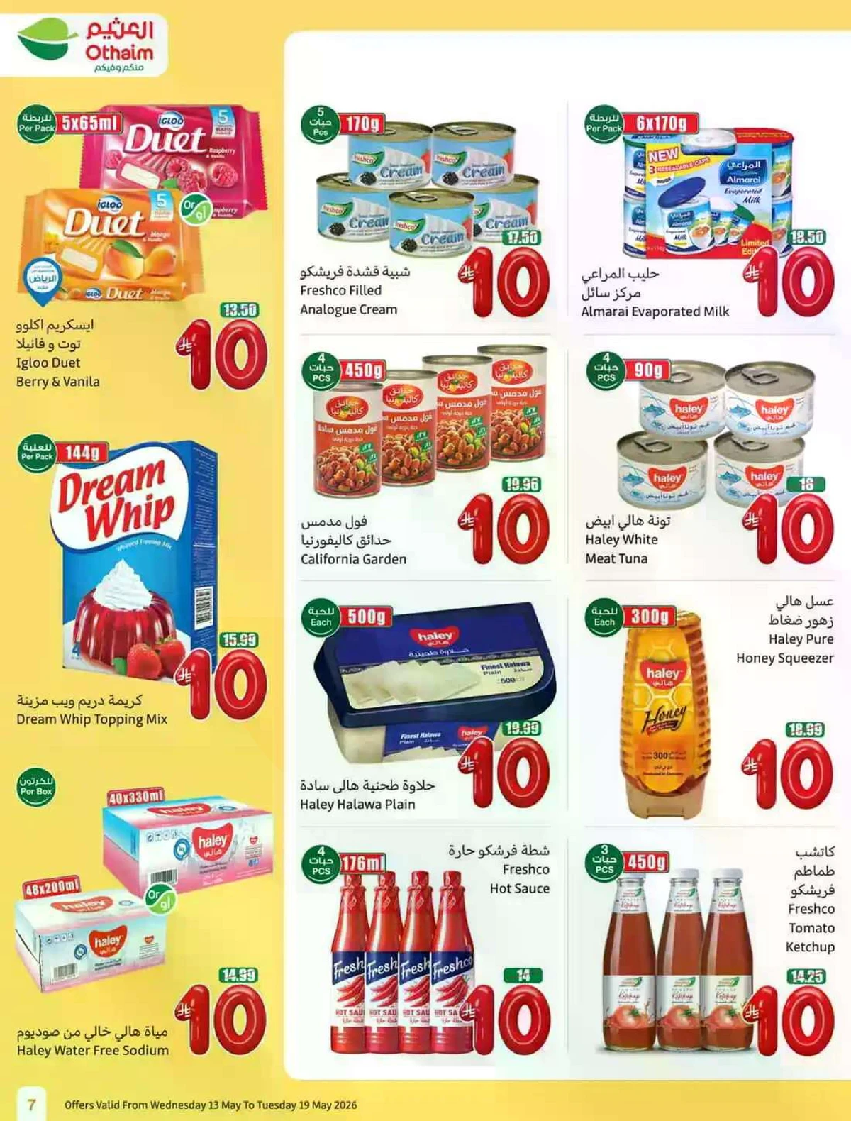 عروض 5, 10 , 15 ريال - صفحة 7